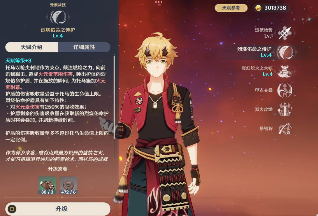 原神托马机制怎么样