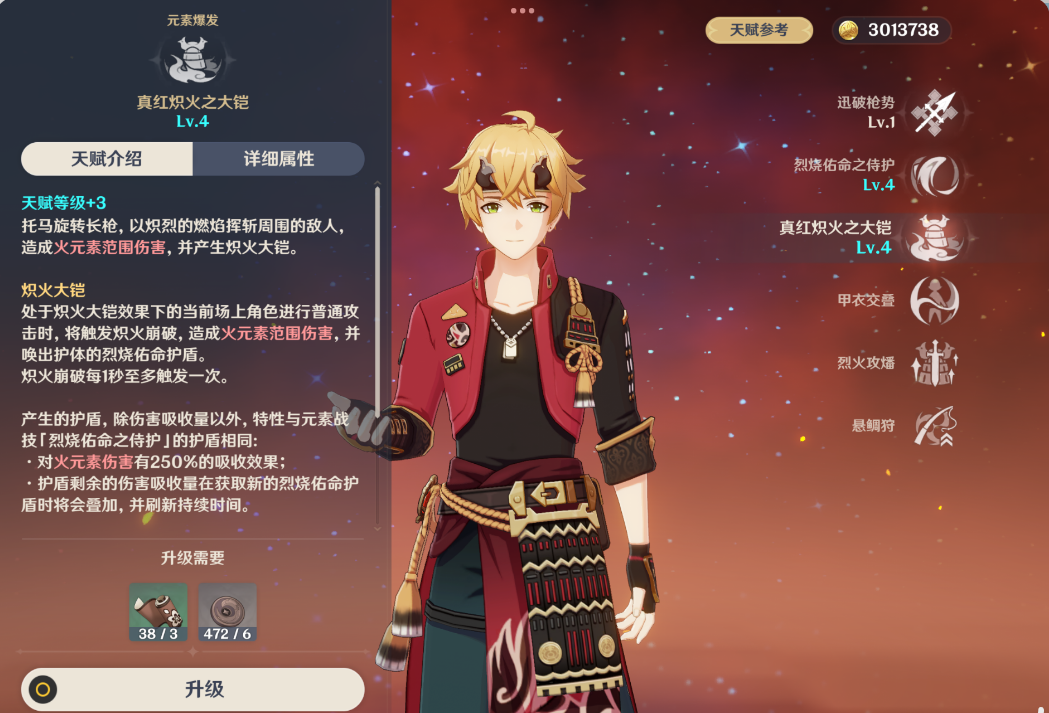 原神托马机制怎么样