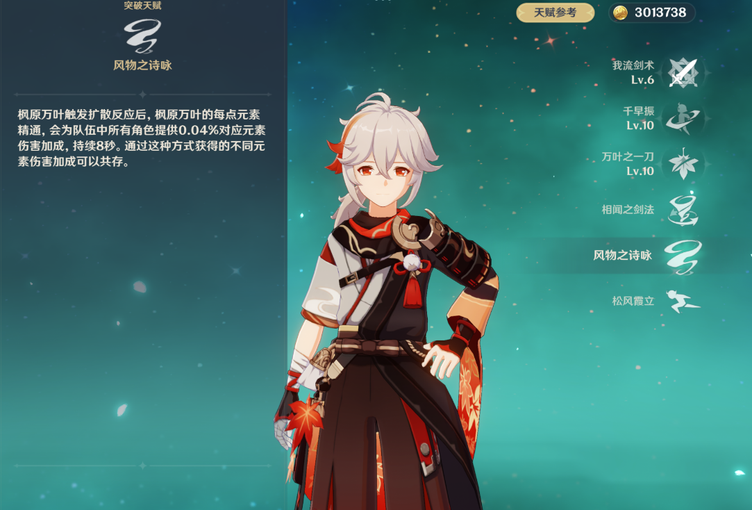 原神枫原万叶怎么玩 原神枫原万叶怎么玩