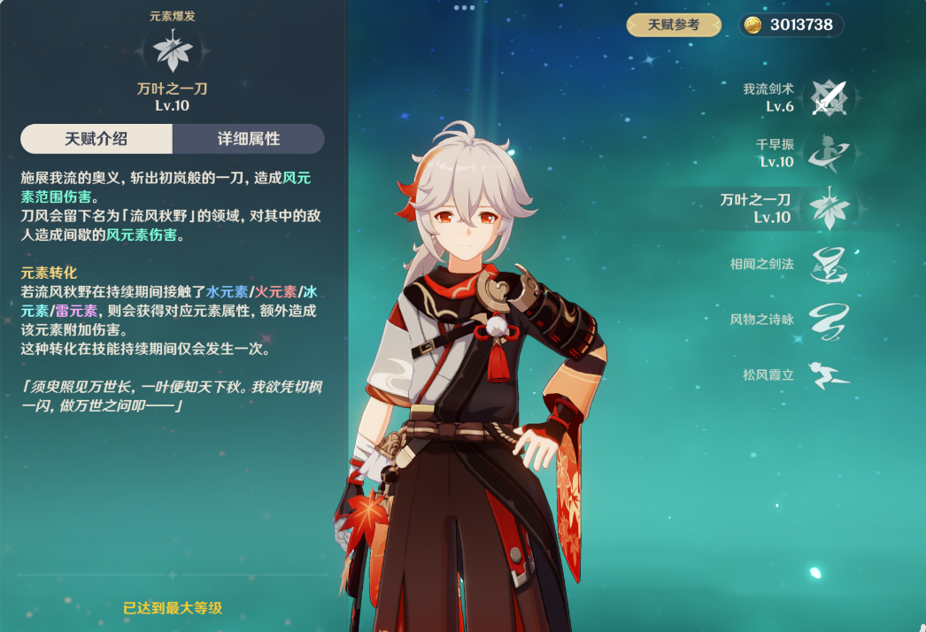 原神枫原万叶怎么玩 原神枫原万叶怎么玩