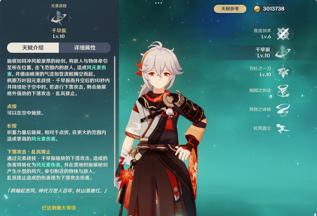 原神枫原万叶怎么玩 原神枫原万叶怎么玩