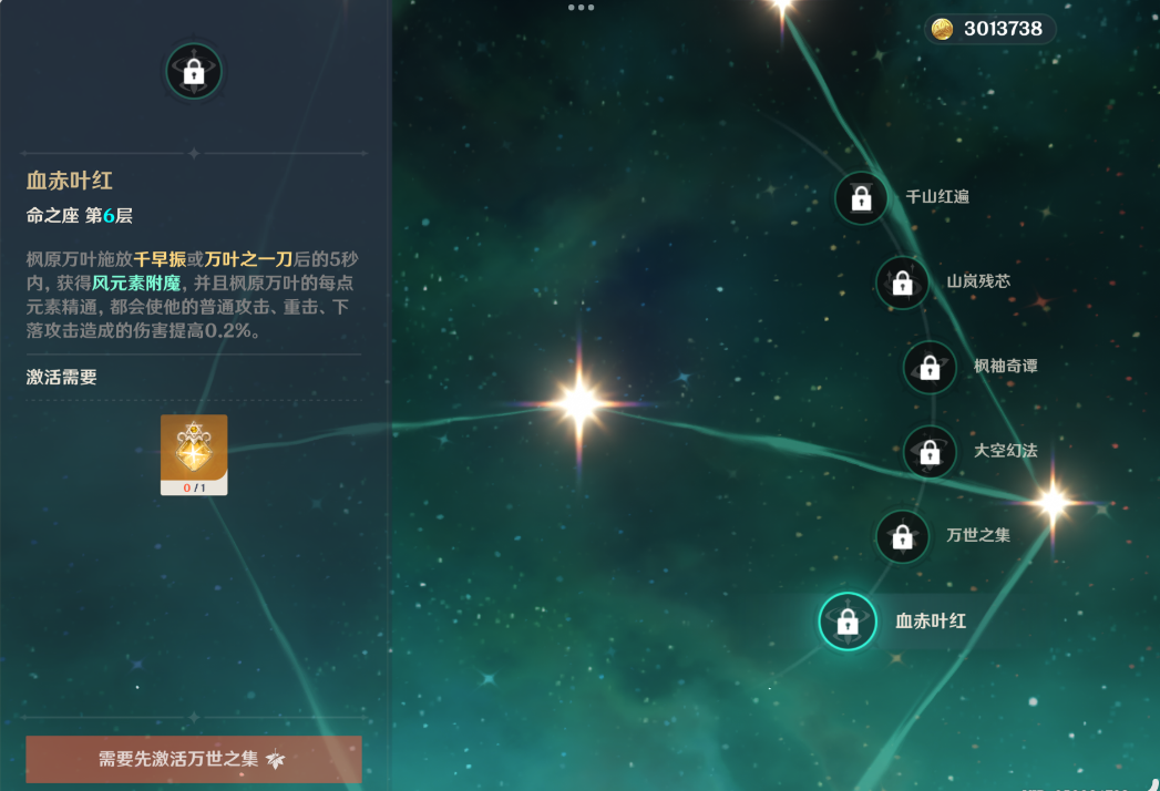 原神枫原万叶命座怎么样
