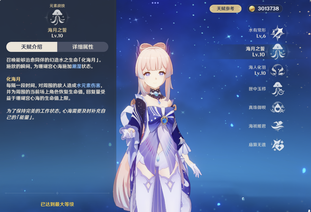 原神珊瑚宫心海机制命座是什么