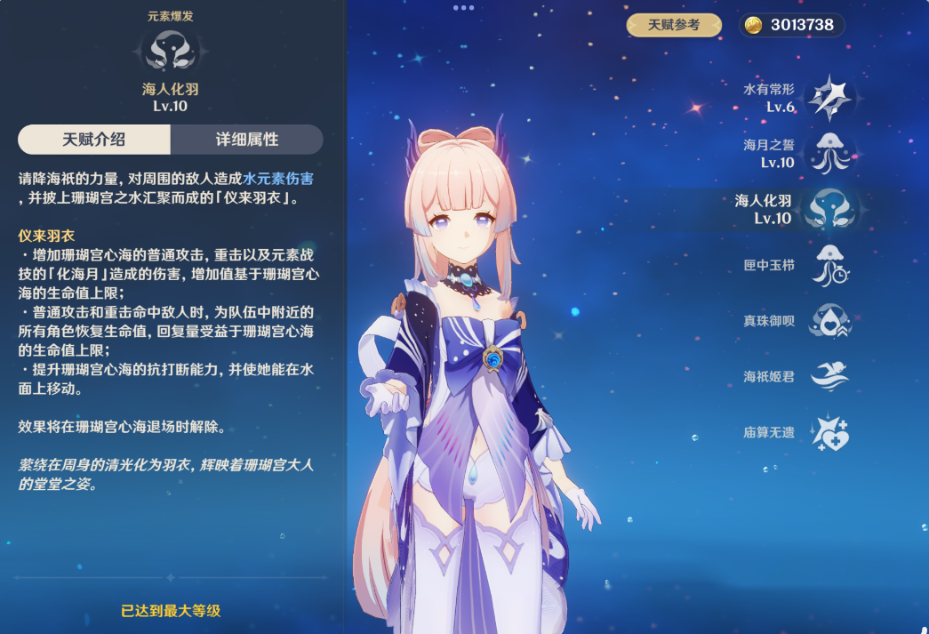 原神珊瑚宫心海机制命座是什么