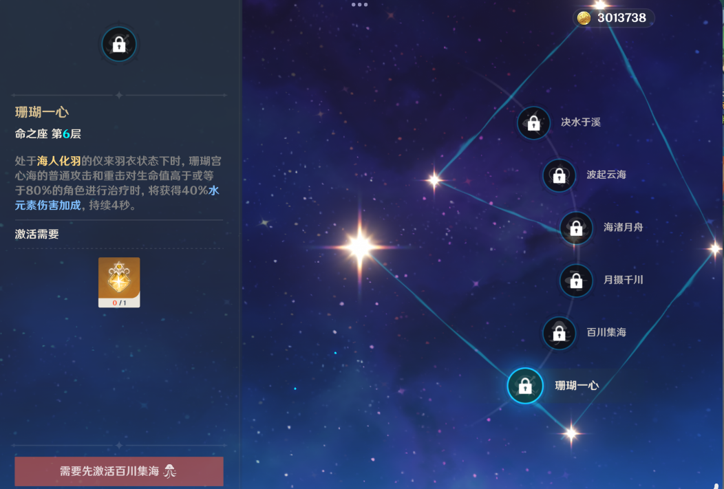 原神珊瑚宫心海机制命座是什么