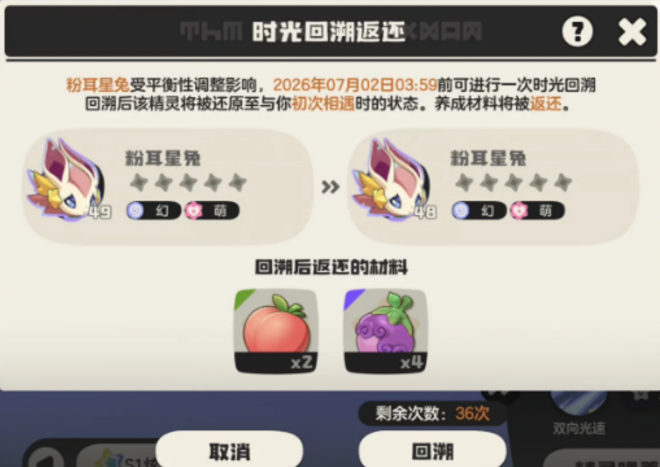 洛克王国世界时光回溯规则是什么