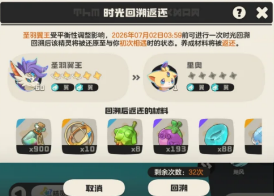 洛克王国世界时光回溯规则是什么