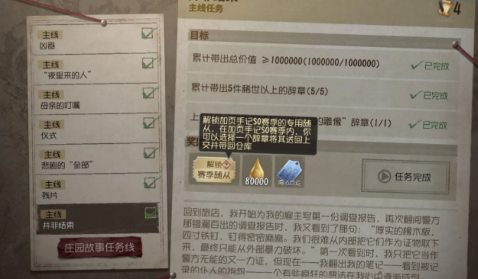 第五人格加页手记夜莺随从有什么用