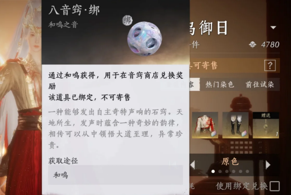 燕云十六声如何获取八音窍