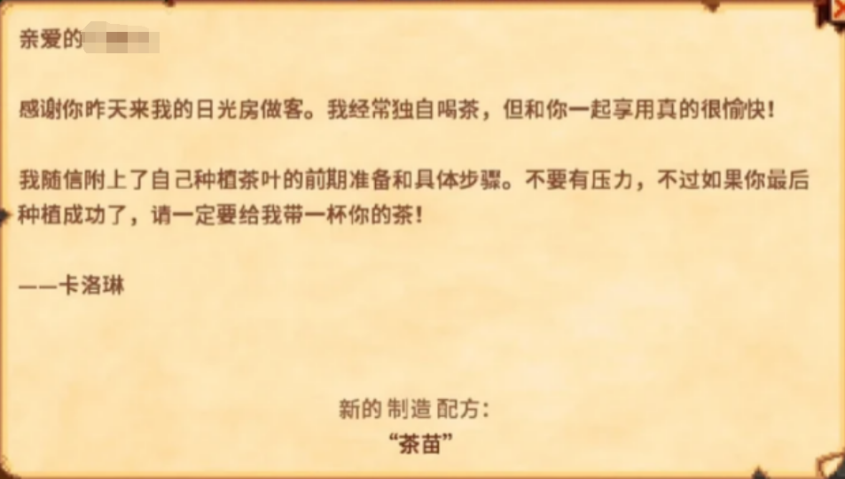 星露谷物语什么是茶树