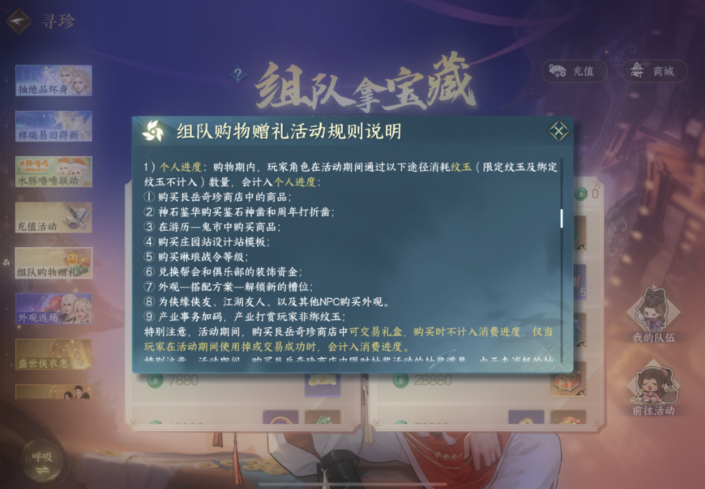 逆水寒手游组队拿宝藏活动怎么参与 逆水寒手游组队拿宝藏活动怎么参与