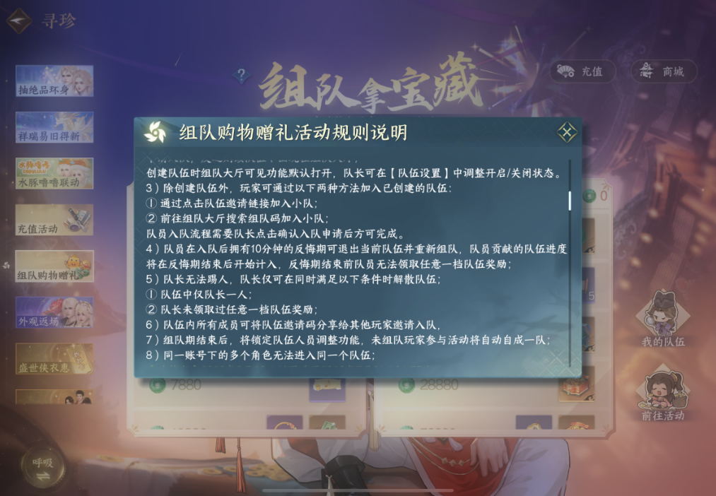 逆水寒手游组队拿宝藏活动怎么参与 逆水寒手游组队拿宝藏活动怎么参与