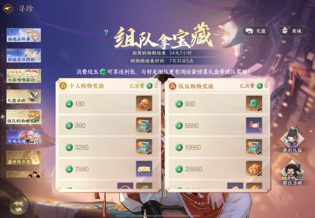 逆水寒手游组队拿宝藏活动怎么参与 逆水寒手游组队拿宝藏活动怎么参与