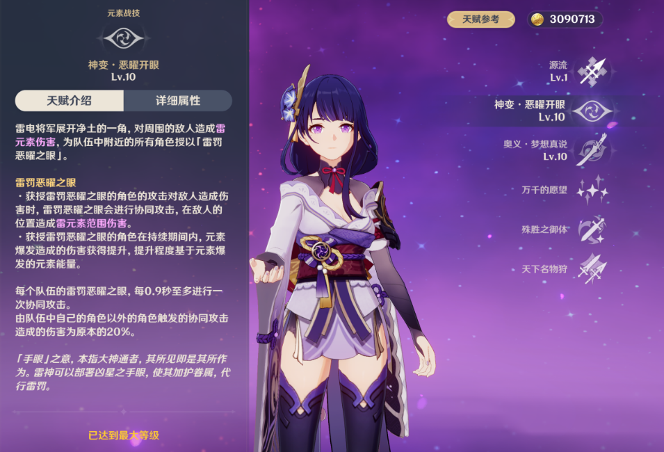 原神雷电将军天赋命座怎么样