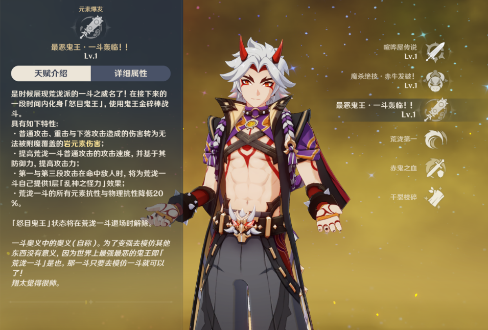 原神荒泷一斗怎么玩