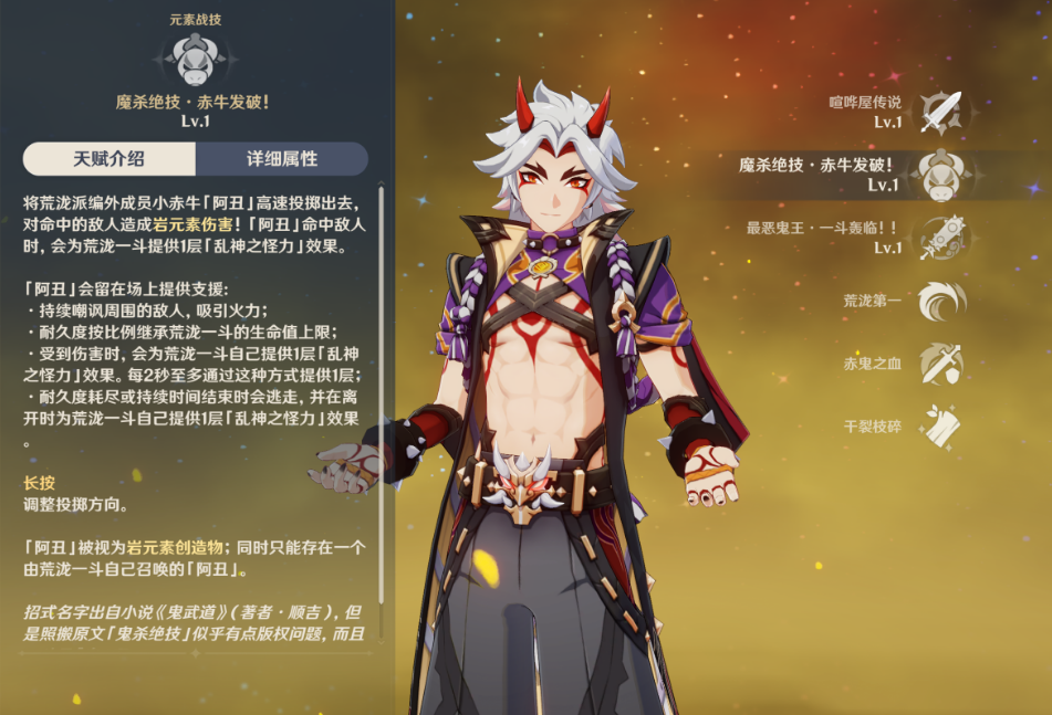 原神荒泷一斗怎么玩