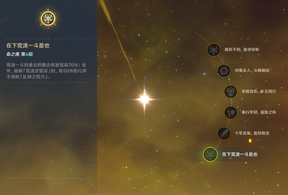 原神荒泷一斗怎么玩