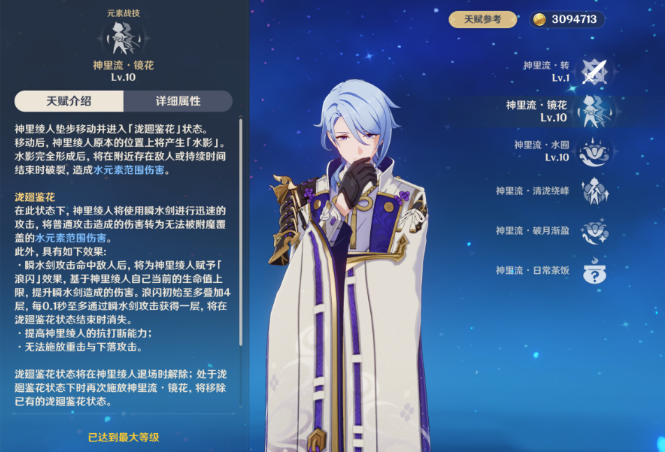 原神神里绫人机制是什么 原神神里绫人机制是什么