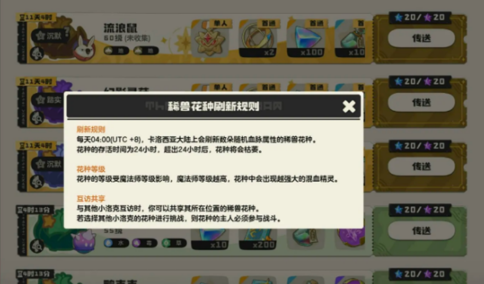洛克王国世界野生炫彩怎么看