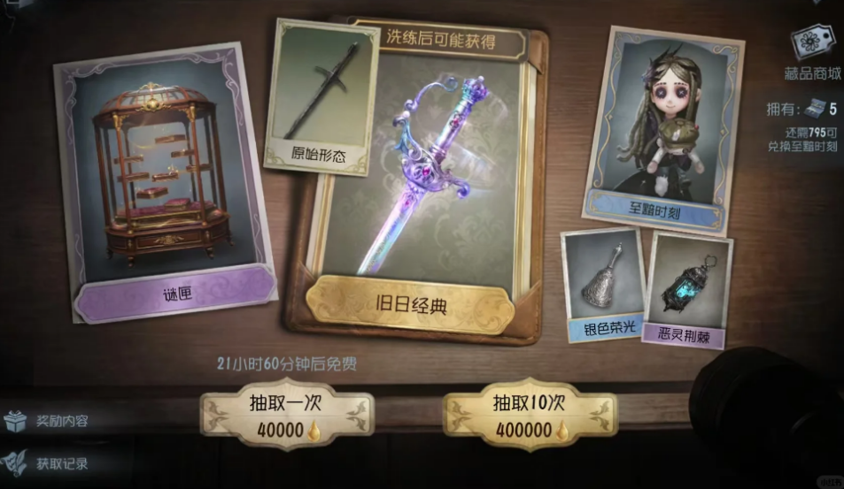 第五人格加页手记藏品怎么抽