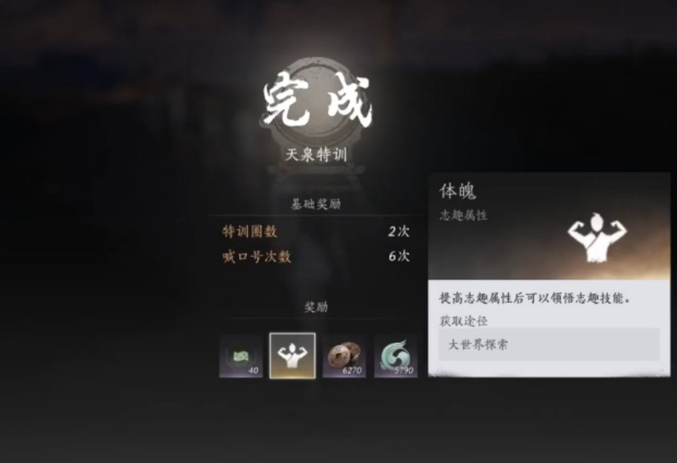 燕云十六声如何获得体魄