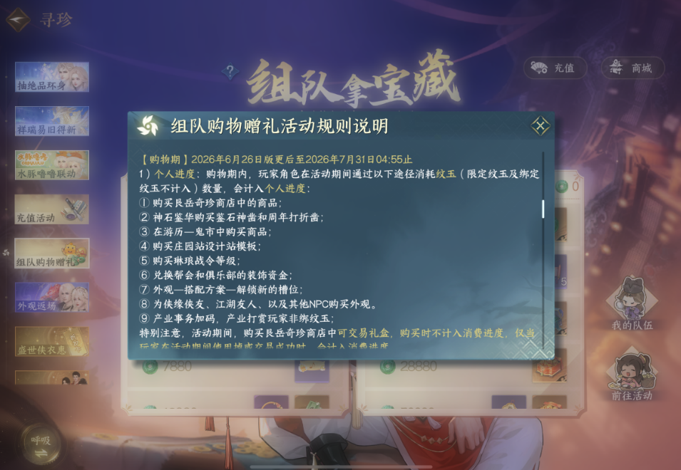 逆水寒手游组队拿宝藏纹玉消费范围有哪些 逆水寒手游组队拿宝藏纹玉消费范围有哪些