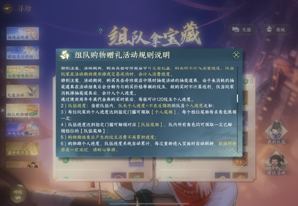 逆水寒手游组队拿宝藏纹玉消费范围有哪些 逆水寒手游组队拿宝藏纹玉消费范围有哪些