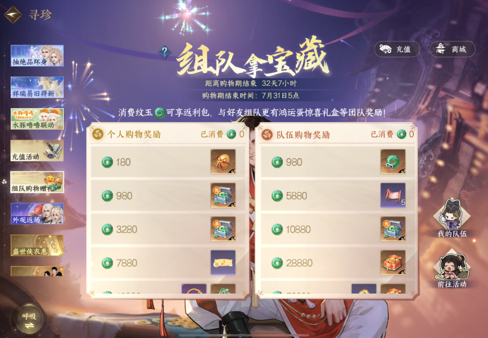 逆水寒手游组队拿宝藏纹玉消费范围有哪些 逆水寒手游组队拿宝藏纹玉消费范围有哪些