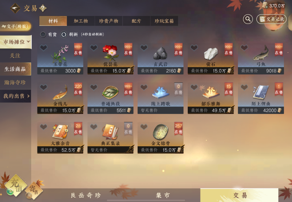 逆水寒手游交易行新系统有哪些改变 逆水寒手游交易行新系统有哪些改变