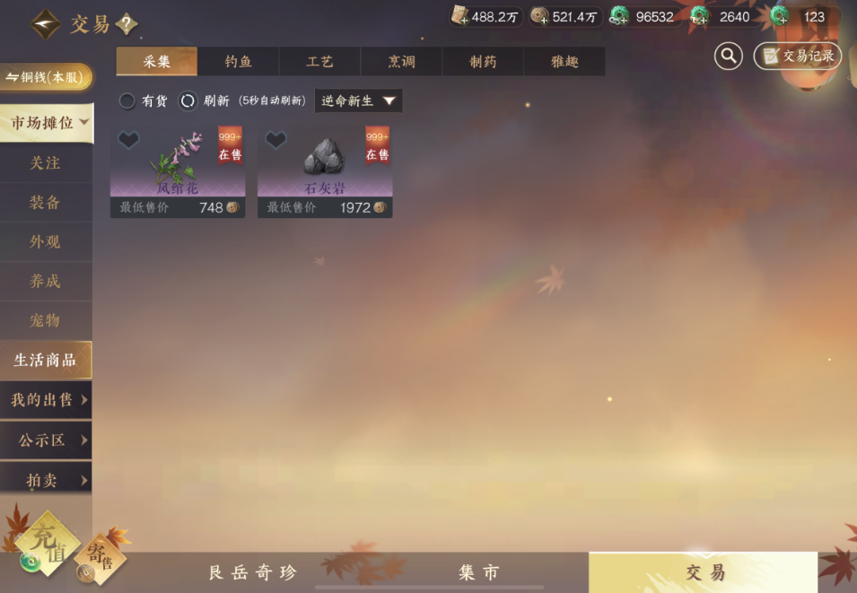 逆水寒手游交易行新系统有哪些改变 逆水寒手游交易行新系统有哪些改变