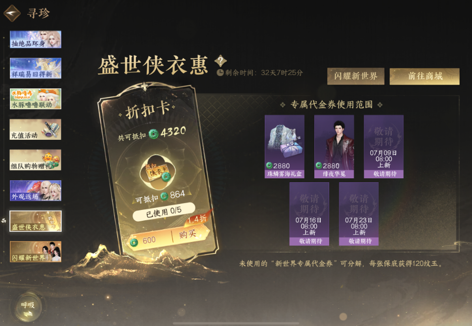 逆水寒手游盛世侠衣惠值得购买吗 逆水寒手游盛世侠衣惠值得购买吗