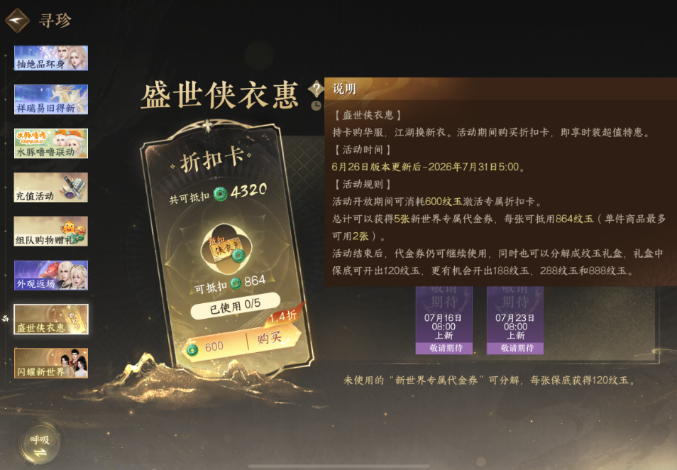 逆水寒手游盛世侠衣惠值得购买吗 逆水寒手游盛世侠衣惠值得购买吗