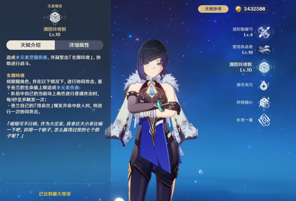 原神夜兰机制命座怎么样