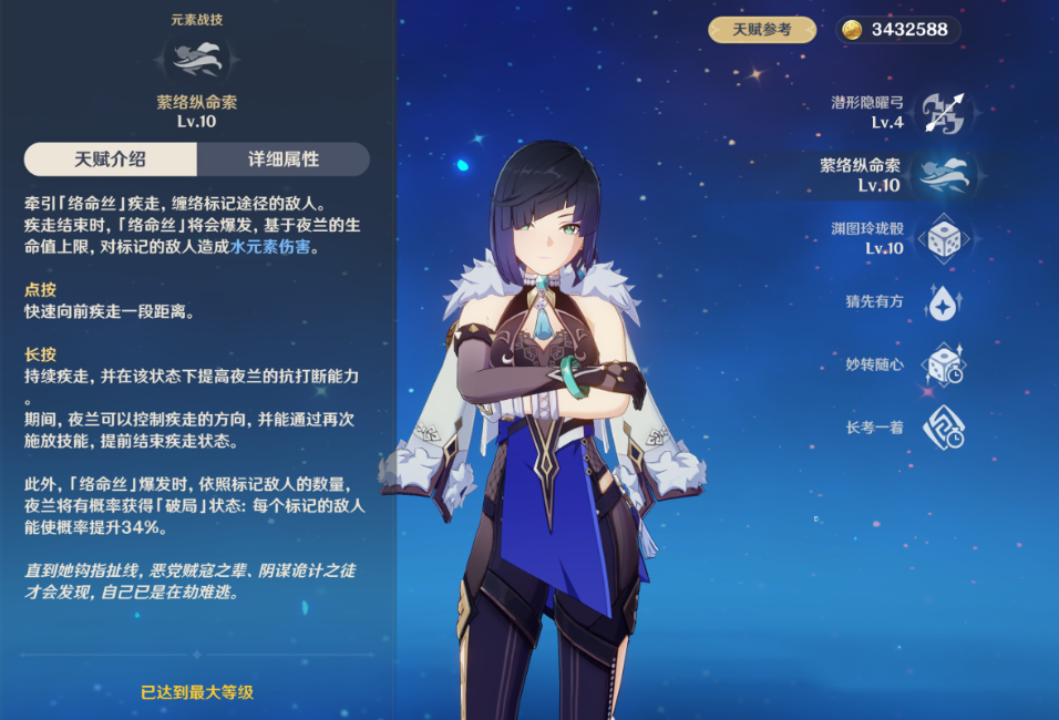 原神夜兰机制命座怎么样