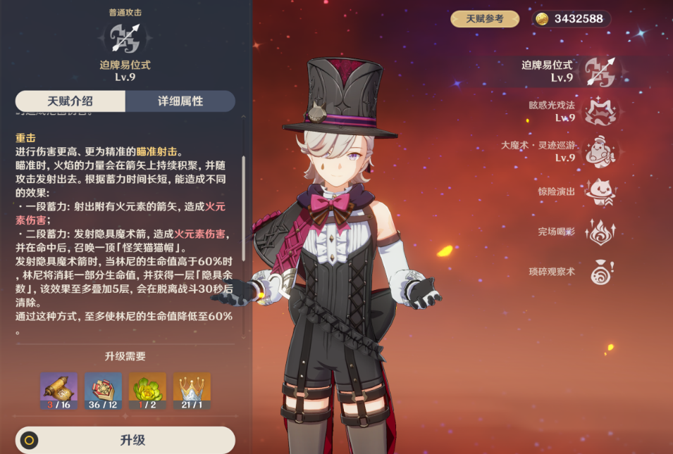 原神林尼怎么玩