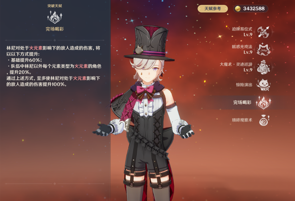 原神林尼怎么玩 原神林尼怎么玩