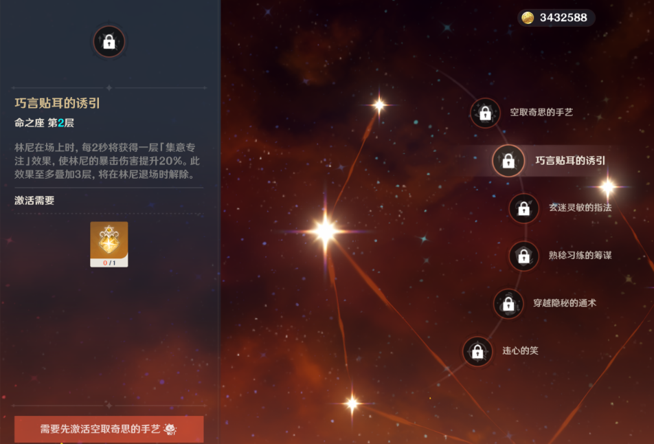 原神林尼命座效果怎么样