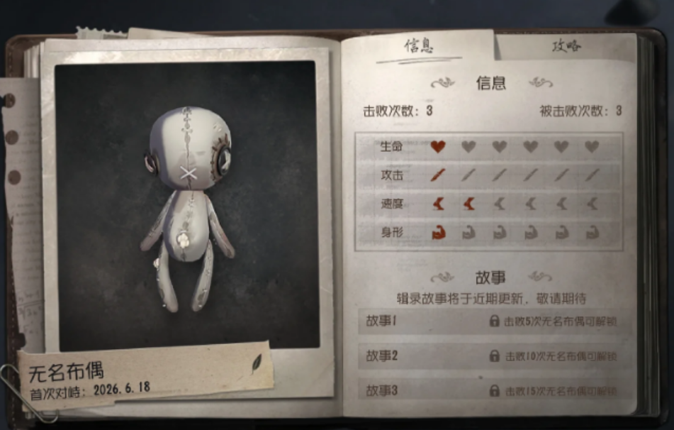 第五人格加页手记无名布偶怎么应对