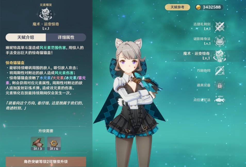 原神琳妮特技能怎么用 原神琳妮特技能怎么用