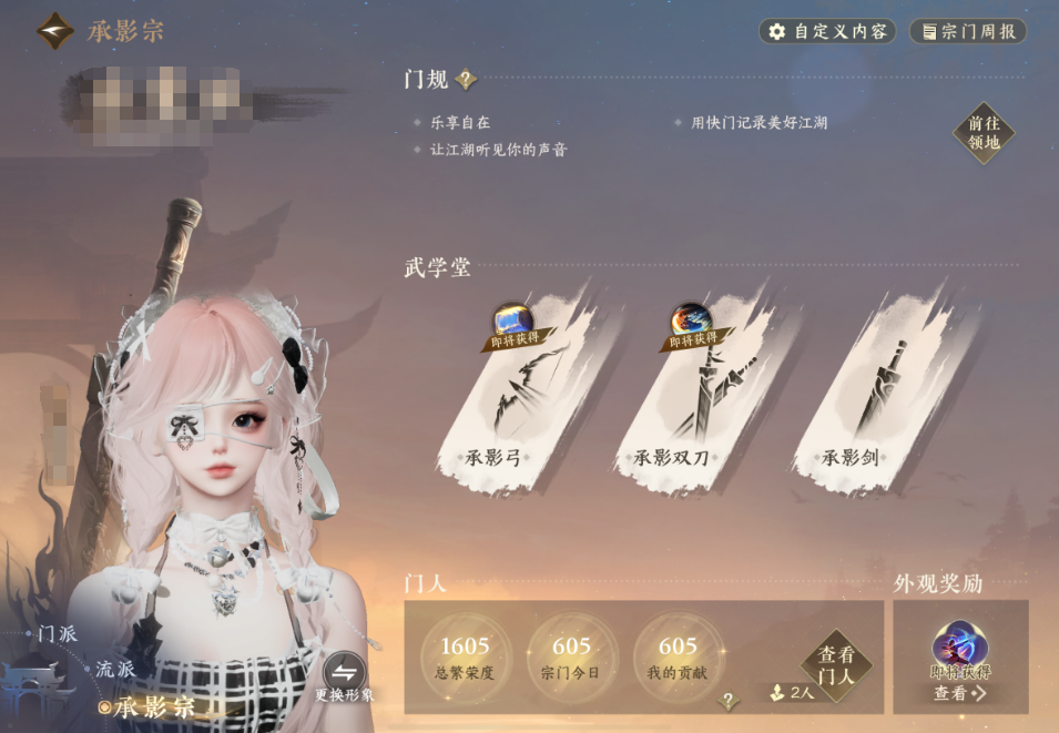 逆水寒手游承影宗是什么