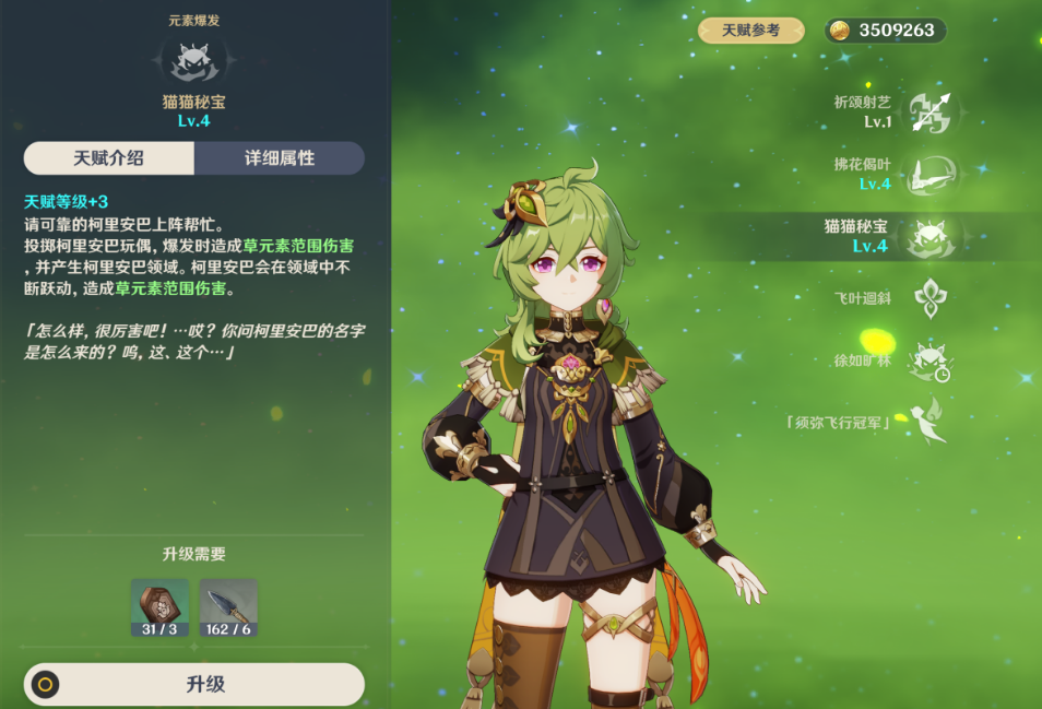 原神柯莱机制是什么 原神柯莱机制是什么