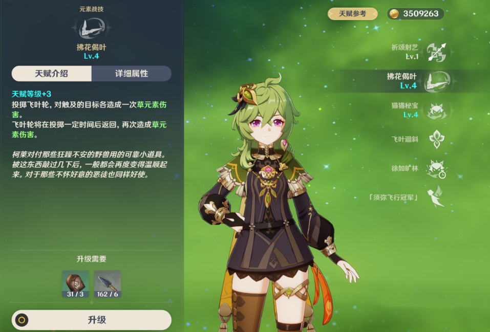 原神柯莱机制是什么