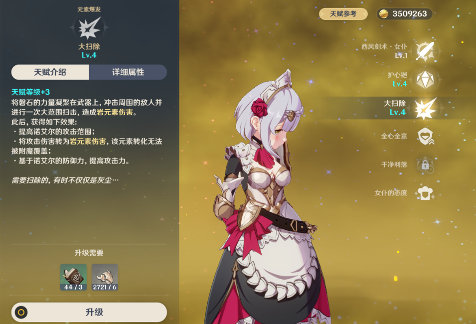 原神诺艾尔天赋命座怎么样 原神诺艾尔天赋命座怎么样