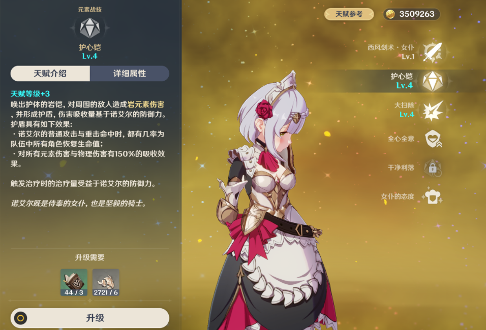 原神诺艾尔天赋命座怎么样 原神诺艾尔天赋命座怎么样