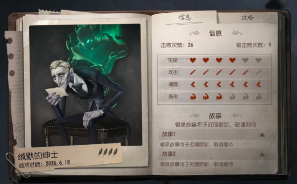 第五人格加页手记如何应对缄默的绅士