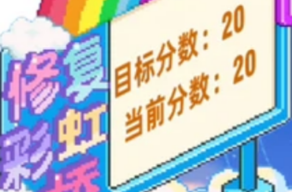 皮卡堂手游家族活动修复彩虹桥怎么玩