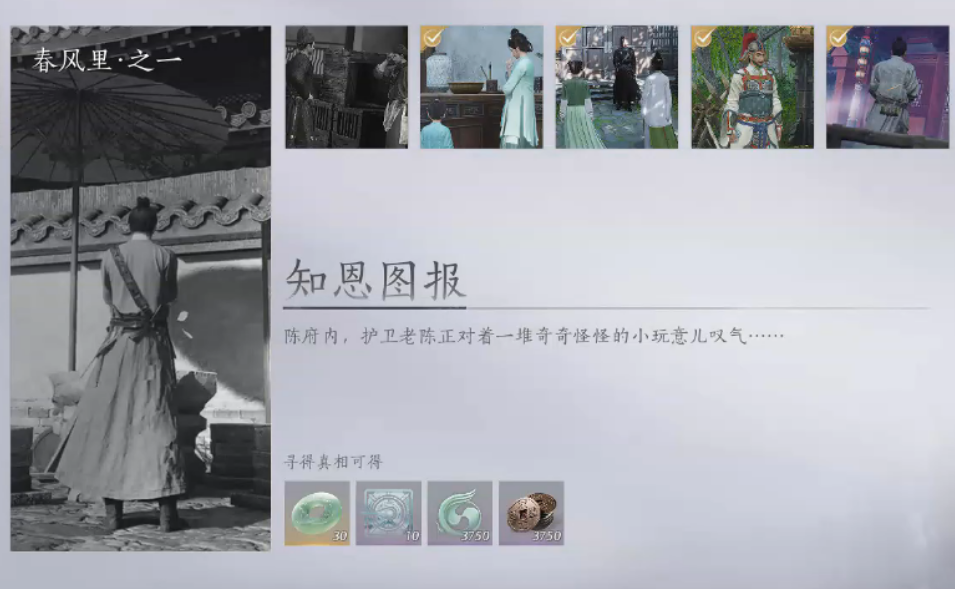 燕云十六声江南杭州知恩图报怎么做