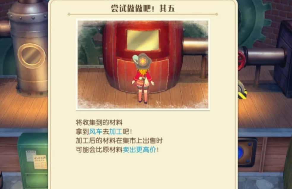 牧场物语风之繁华集市风车怎么解锁