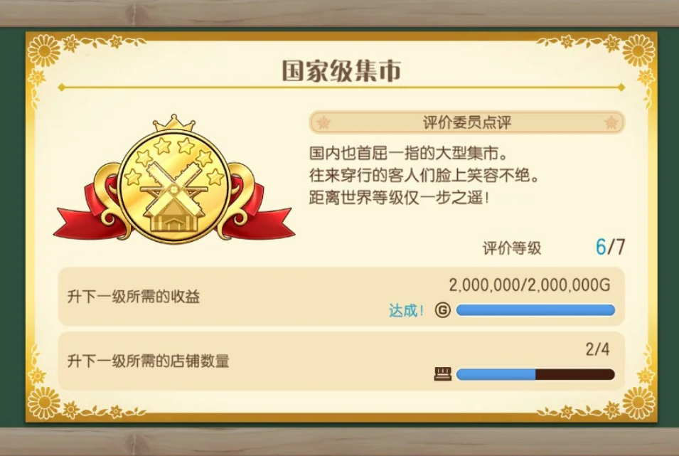 牧场物语风之繁华集市如何扩建集市