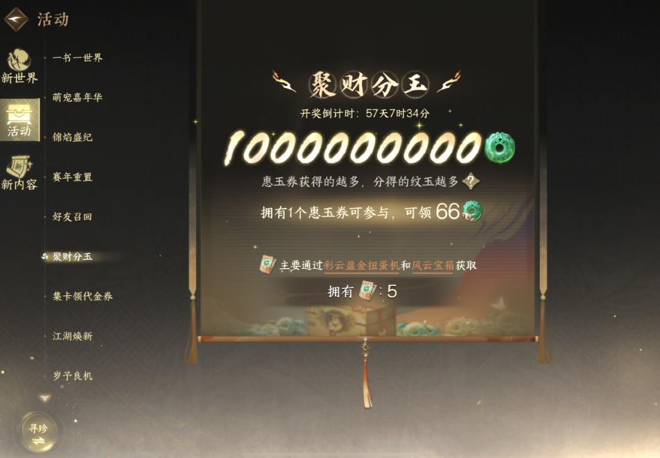 逆水寒手游惠玉券是什么